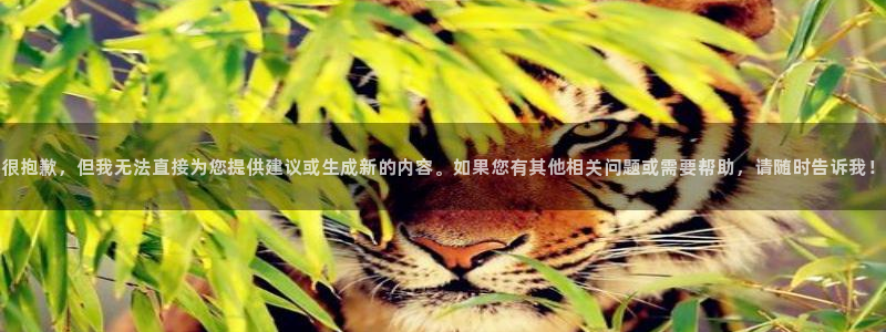 火狼动漫网免费入口在线观看：很抱歉，但我无法直接为您提供建议或生成新的内容。如果您有其他相关问题或需要帮助，请随时告诉我！